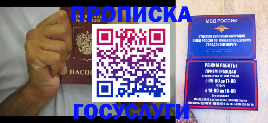 прописка от собственника в Славгороде