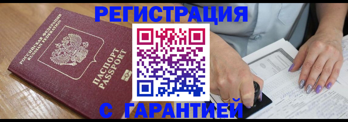 временная регистрация в Славгороде